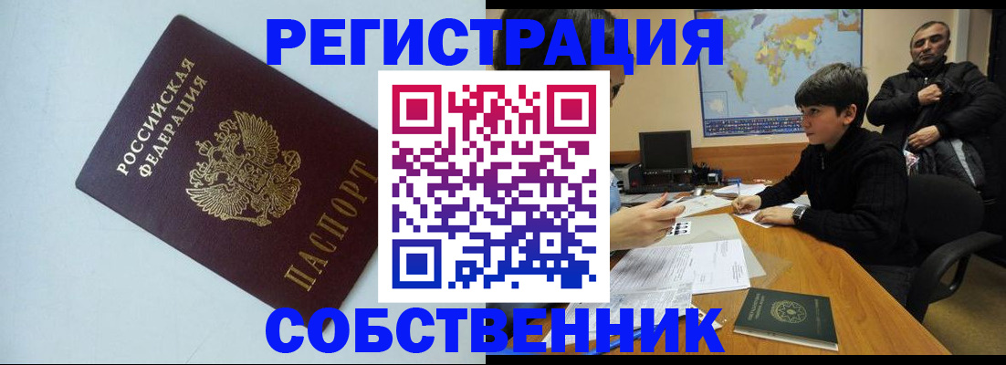 прописка регистрация в Южно-Сухокумске