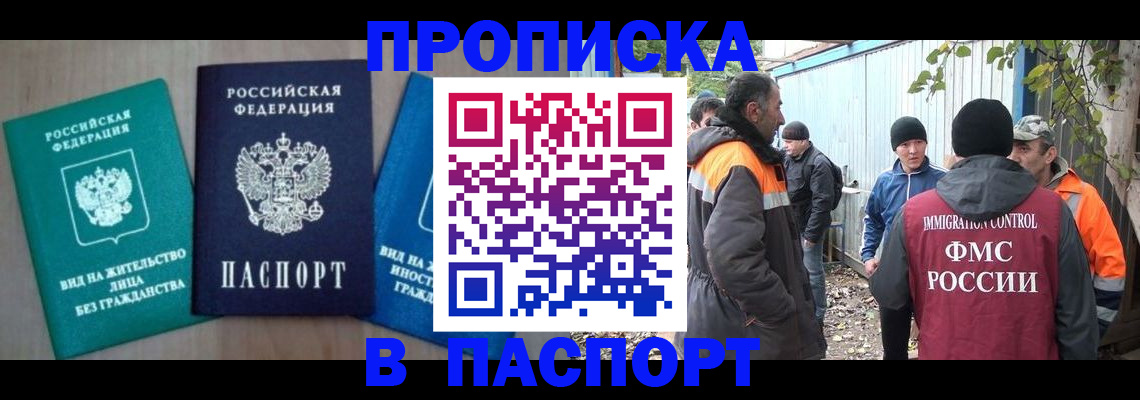 временная регистрация в Южно-Сухокумске